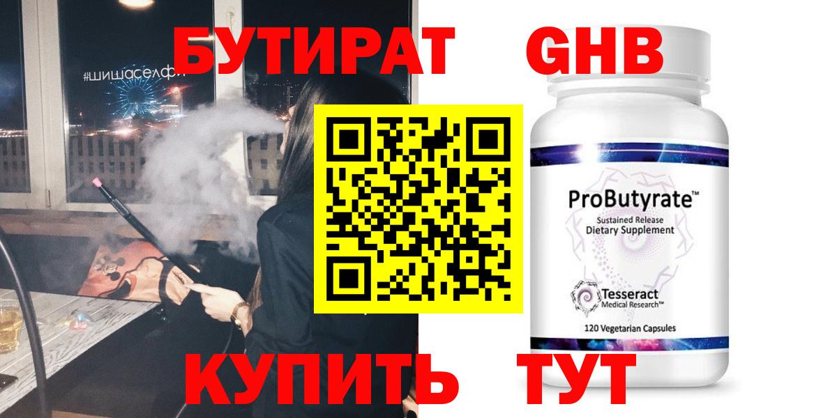 БУТИРАТ жидкий экстази Заречный