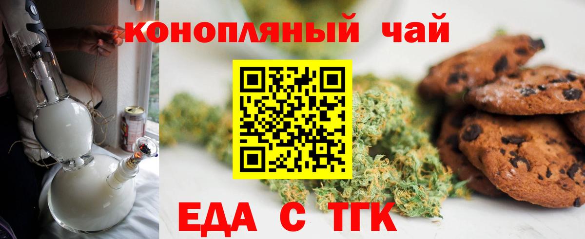Cannafood марихуана Заречный