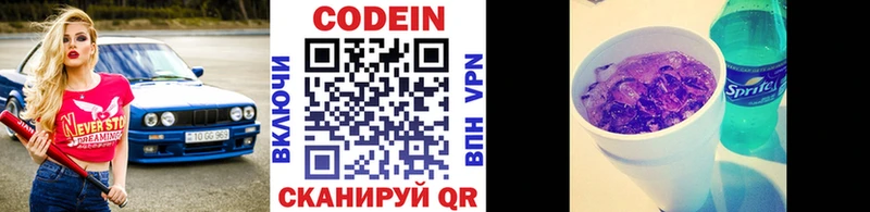 Кодеин напиток Lean (лин)  Заречный 