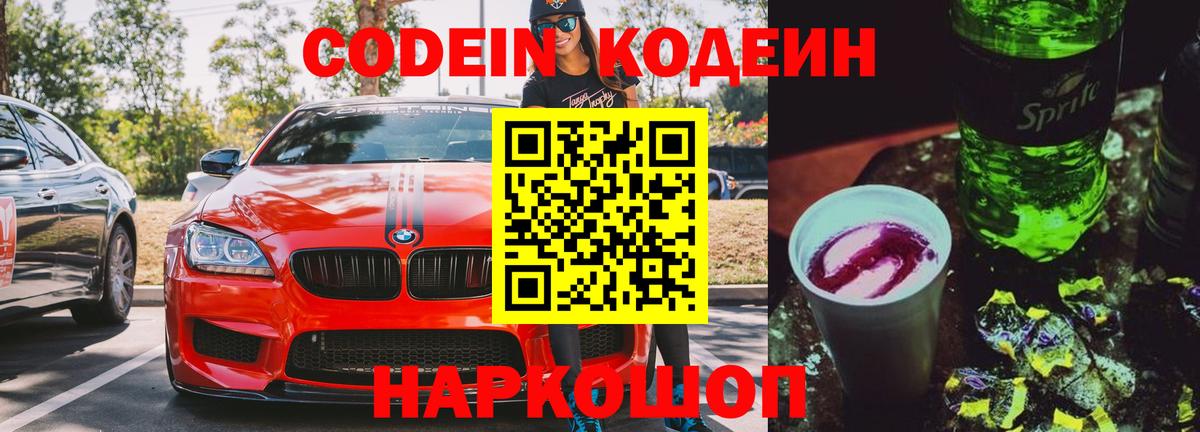 Codein Purple Drank  Вход с VPN  Заречный  Codein Purple Drank 